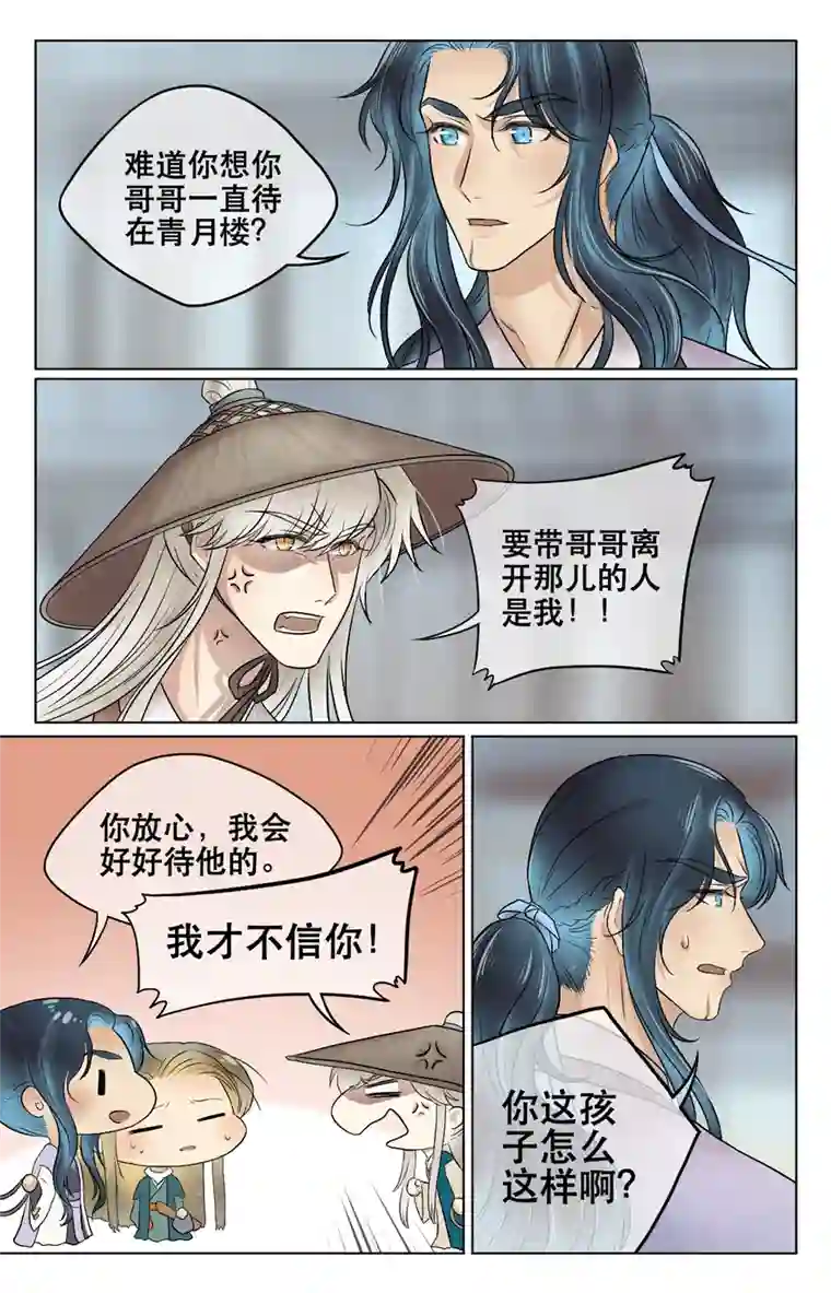 铁萍第三十回 苏繁