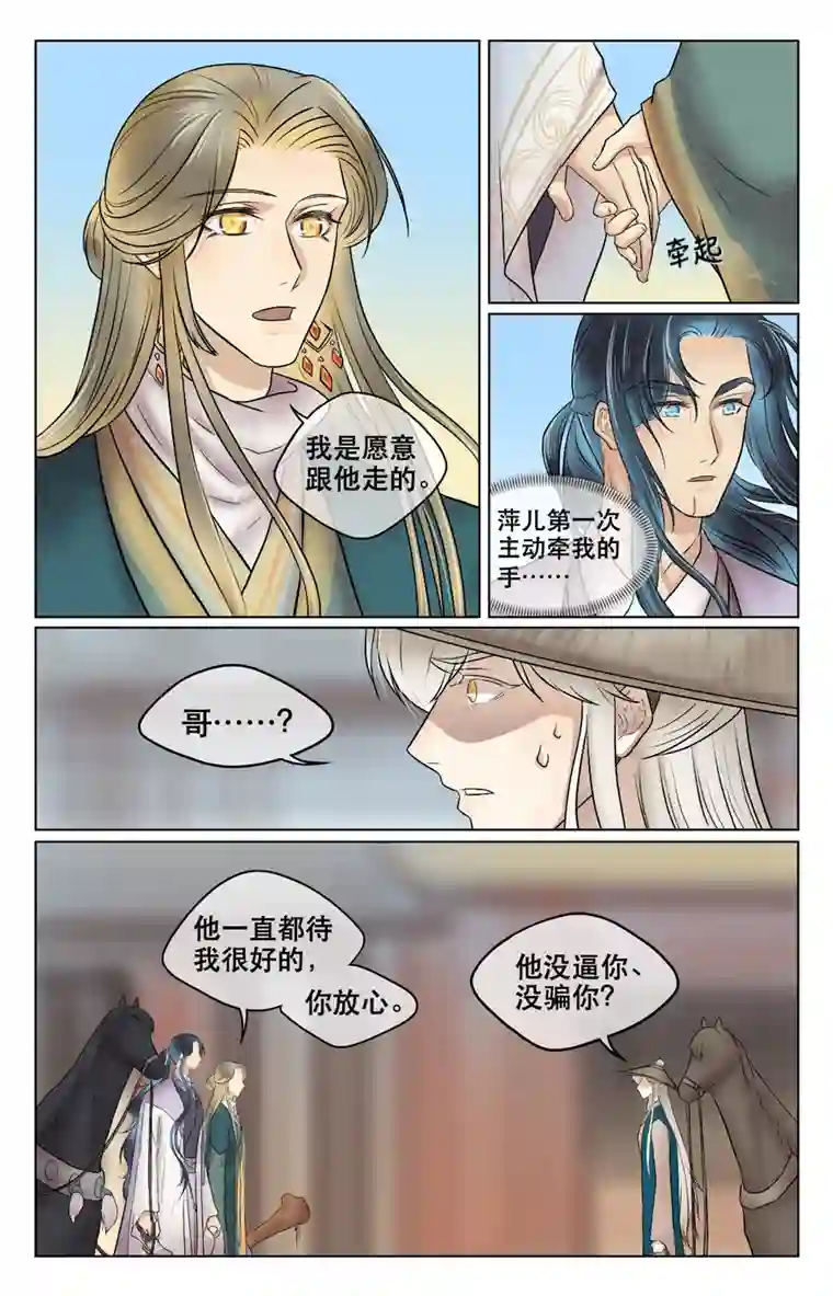 铁萍第三十回 苏繁