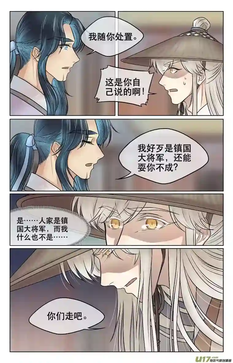 铁萍第三十回 苏繁