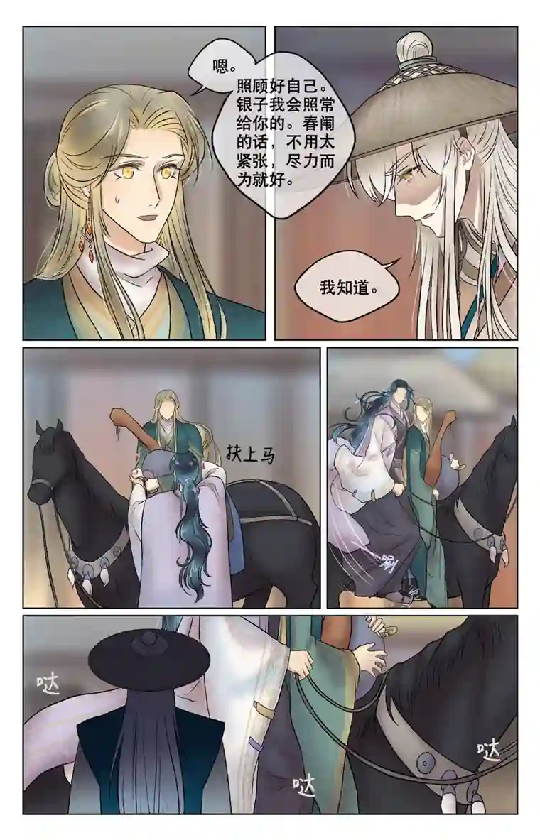 铁萍第三十回 苏繁