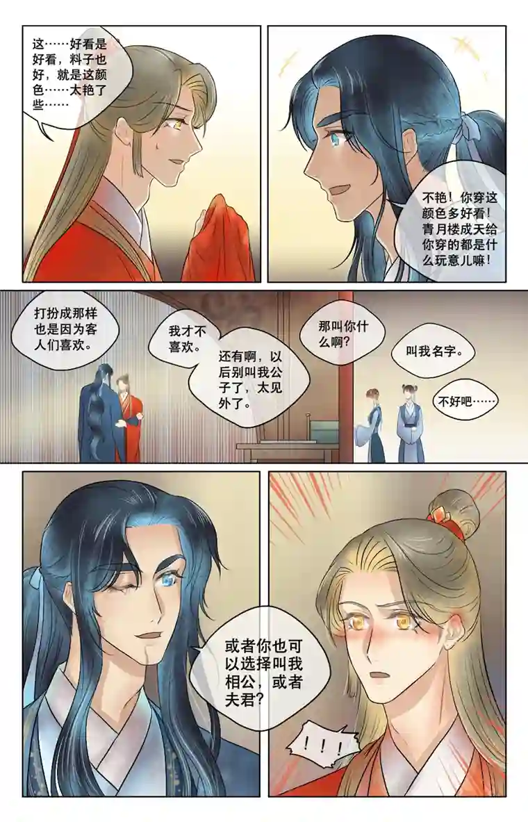 铁萍第三十一回 初到（上）