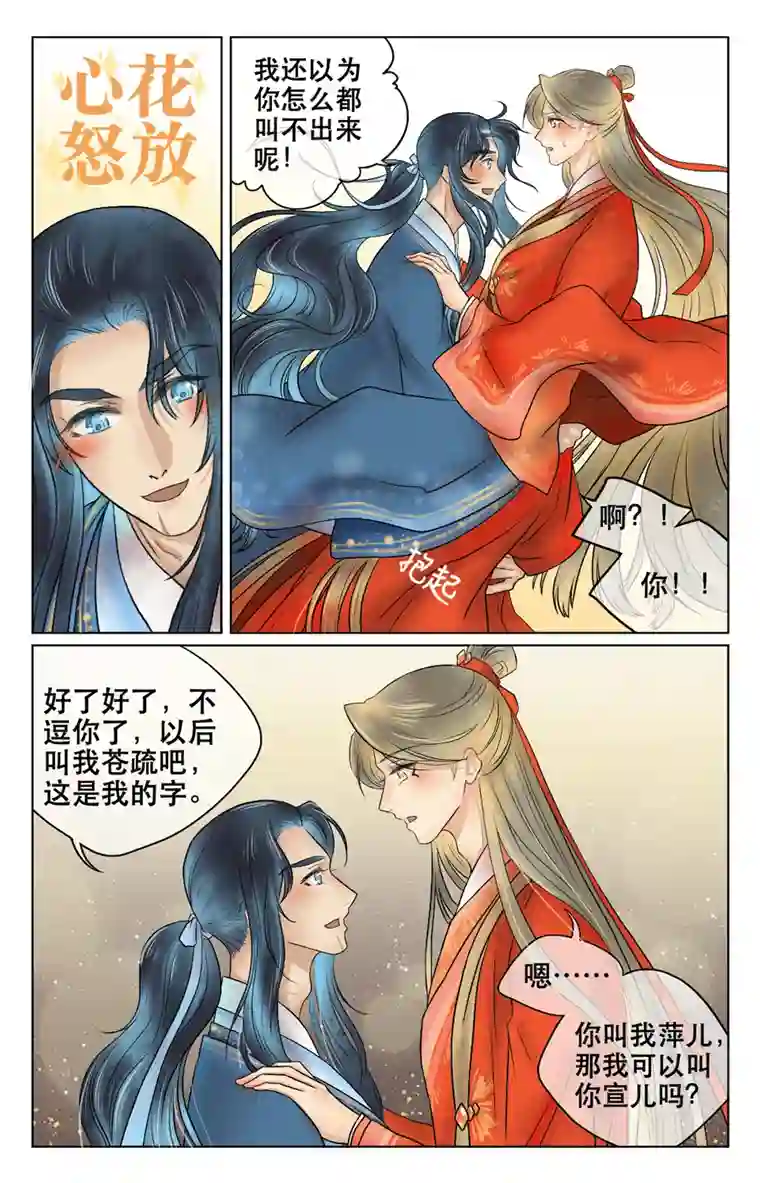 铁萍第三十一回 初到（上）