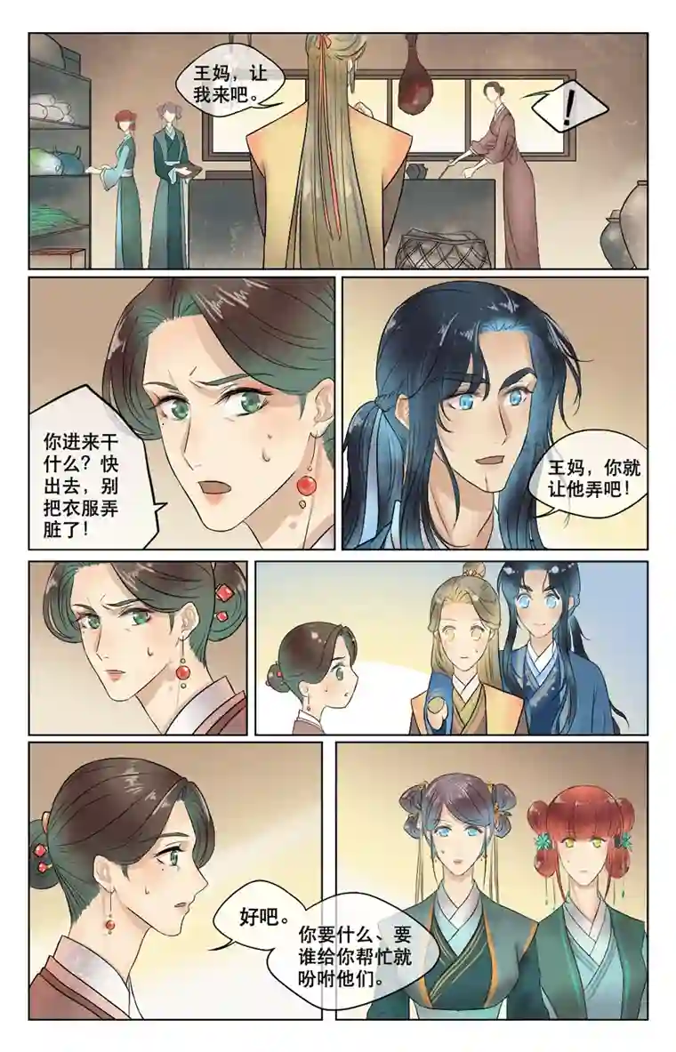 铁萍第三十二回 初到（中）