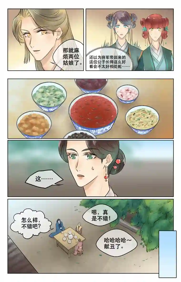 铁萍第三十二回 初到（中）