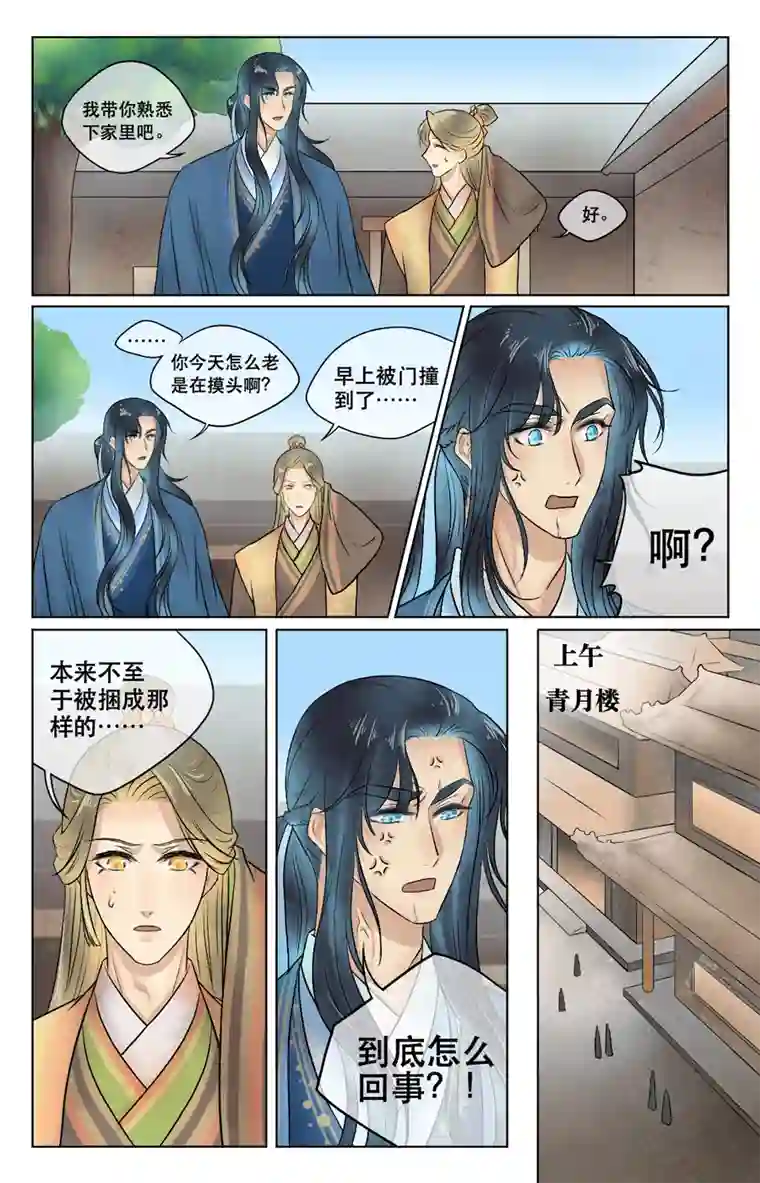 铁萍第三十二回 初到（中）