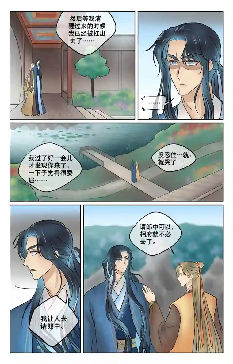 铁萍第三十三回 初到（下）