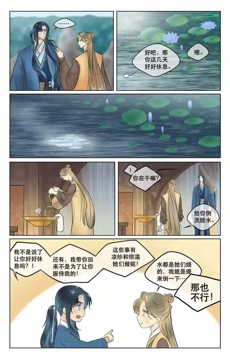 铁萍第三十三回 初到（下）