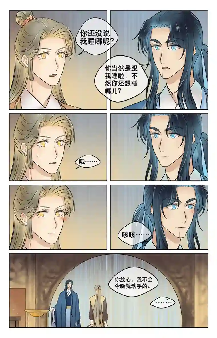 铁萍第三十三回 初到（下）