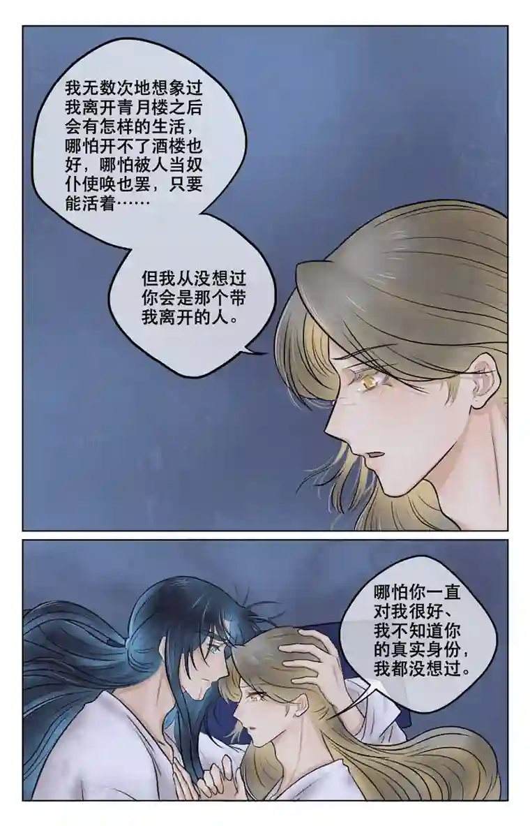 铁萍第三十四回 卧谈