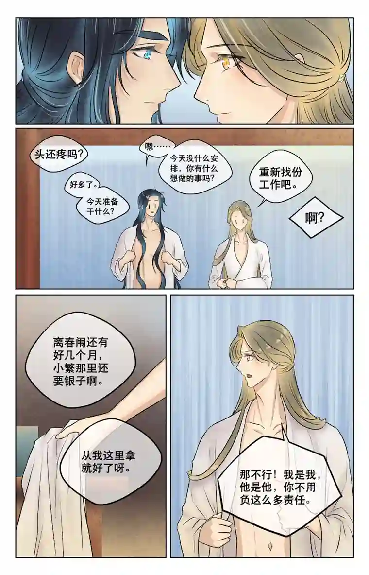 铁萍第三十四回 卧谈