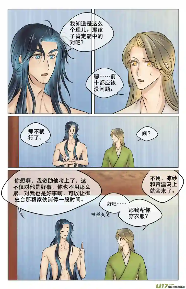 铁萍第三十四回 卧谈