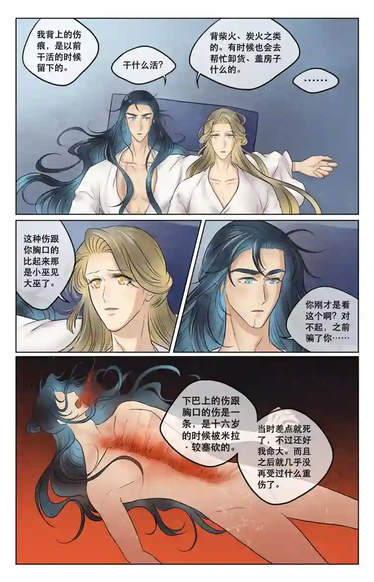 铁萍第三十四回 卧谈