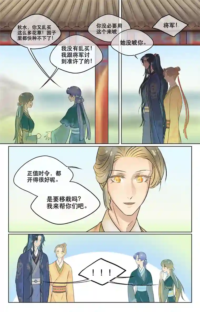 铁萍第三十六回 旖旎（上）