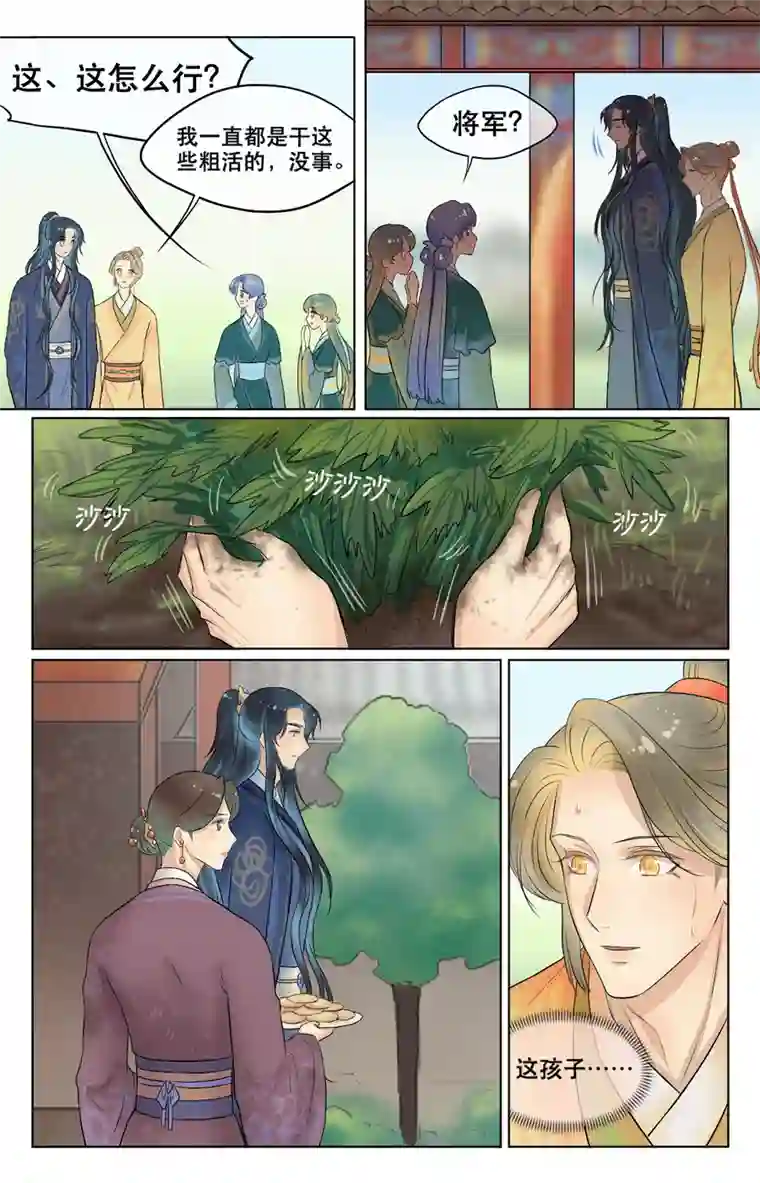 铁萍第三十六回 旖旎（上）