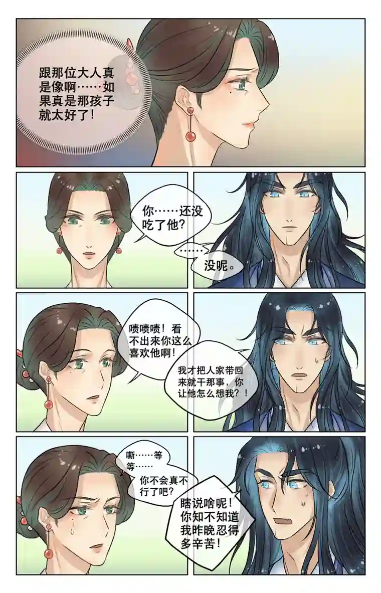 铁萍第三十六回 旖旎（上）