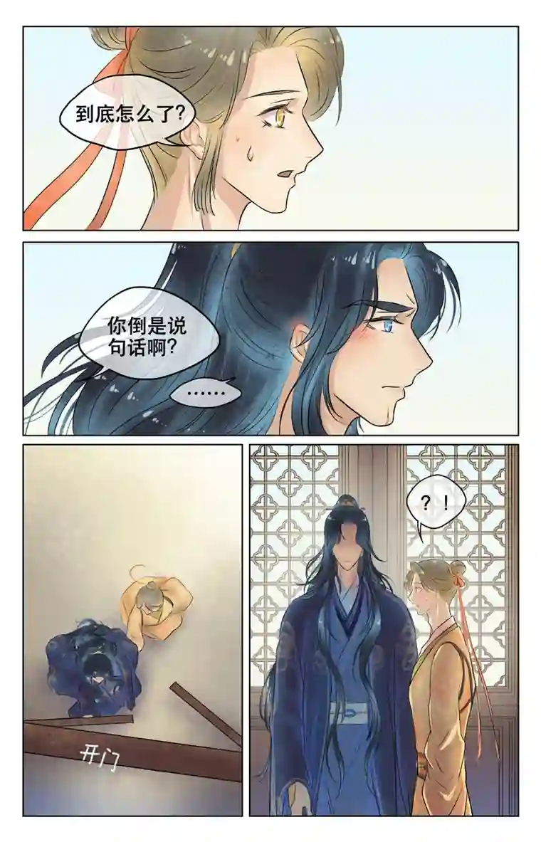 铁萍第三十六回 旖旎（上）