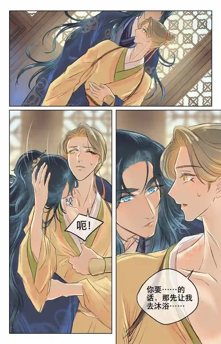 铁萍第三十六回 旖旎（上）