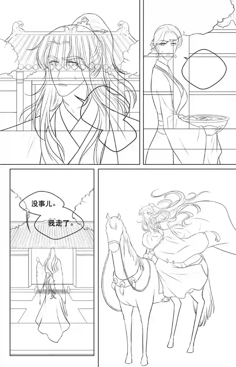 铁萍第三十七回 旖旎（中）