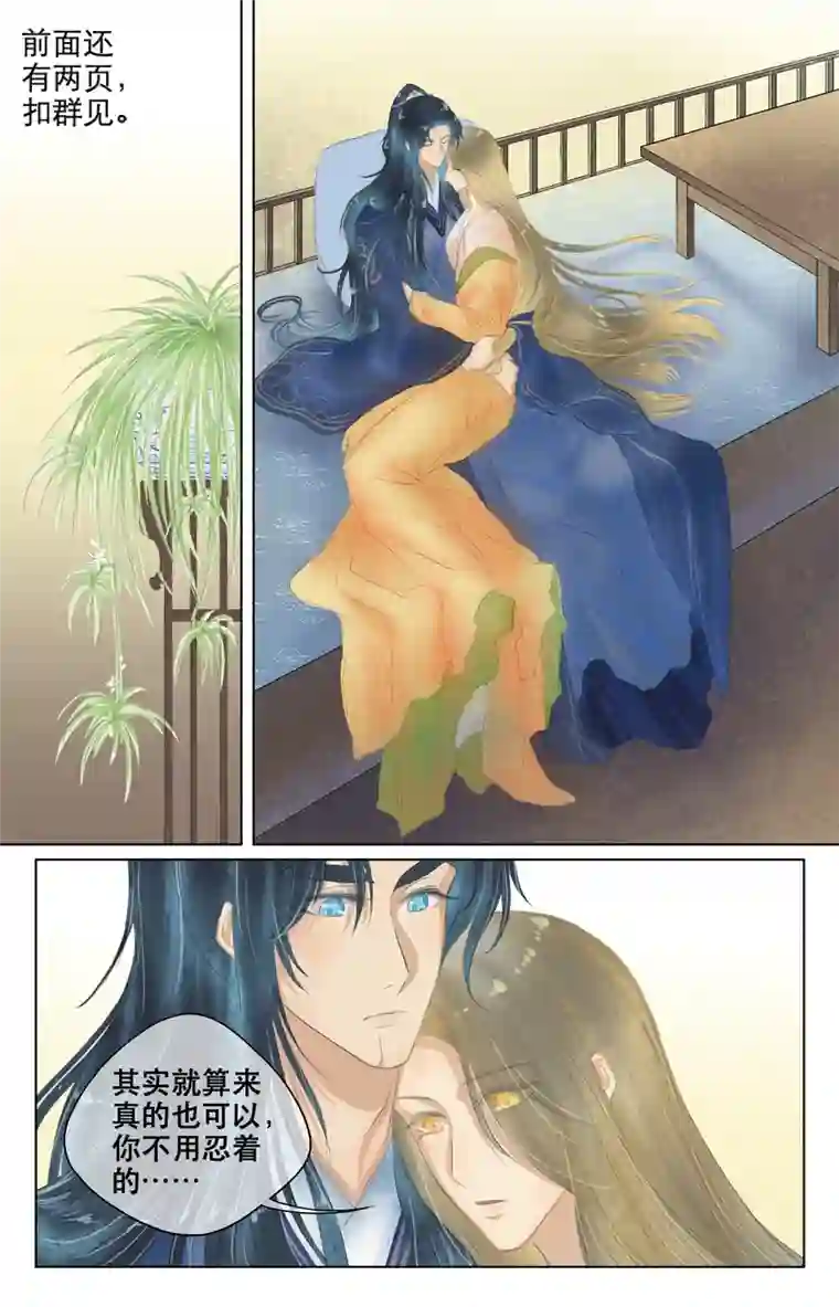 铁萍第三十八回 旖旎（下）