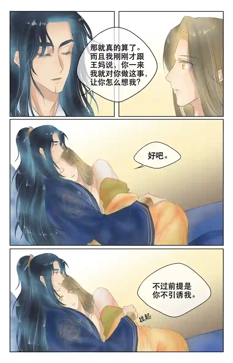 铁萍第三十八回 旖旎（下）