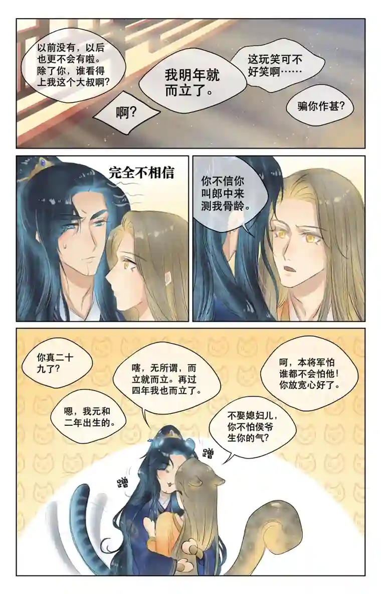 铁萍第三十八回 旖旎（下）