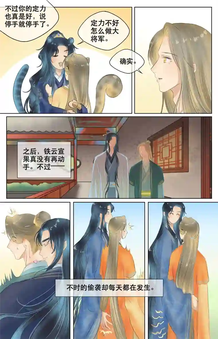 铁萍第三十八回 旖旎（下）