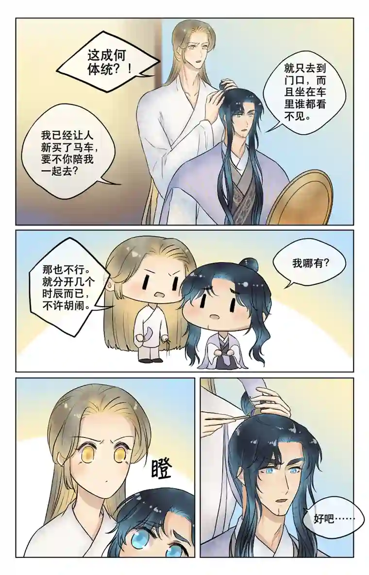 铁萍第三十九回 日常（二）