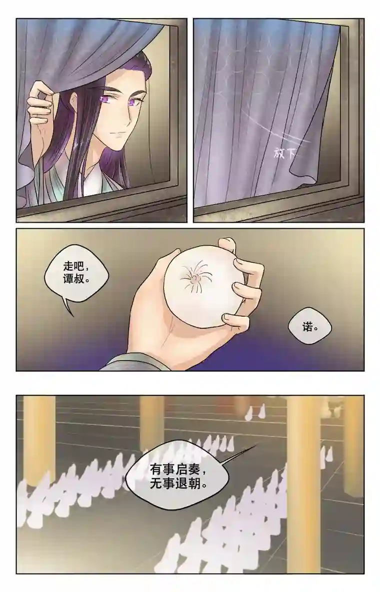 铁萍第四十回 暗流