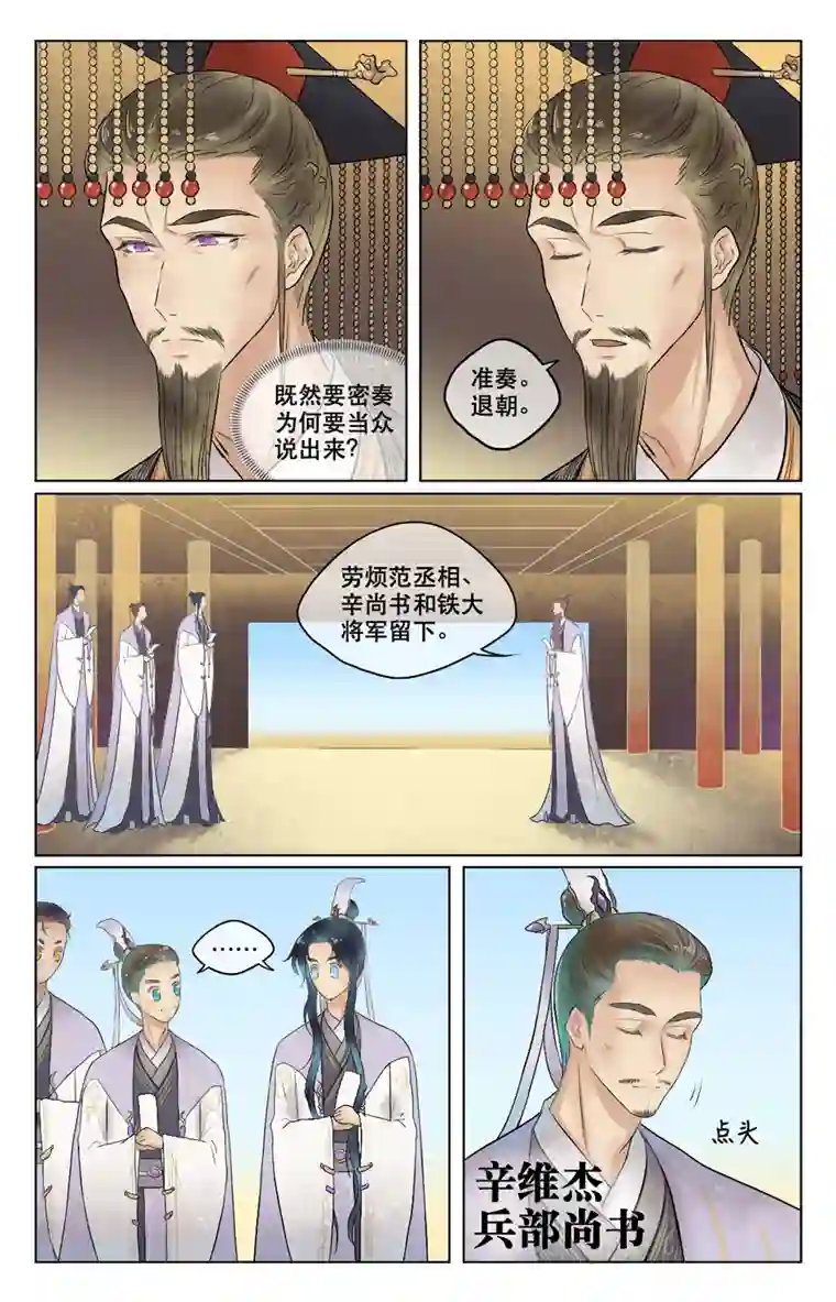 铁萍第四十回 暗流