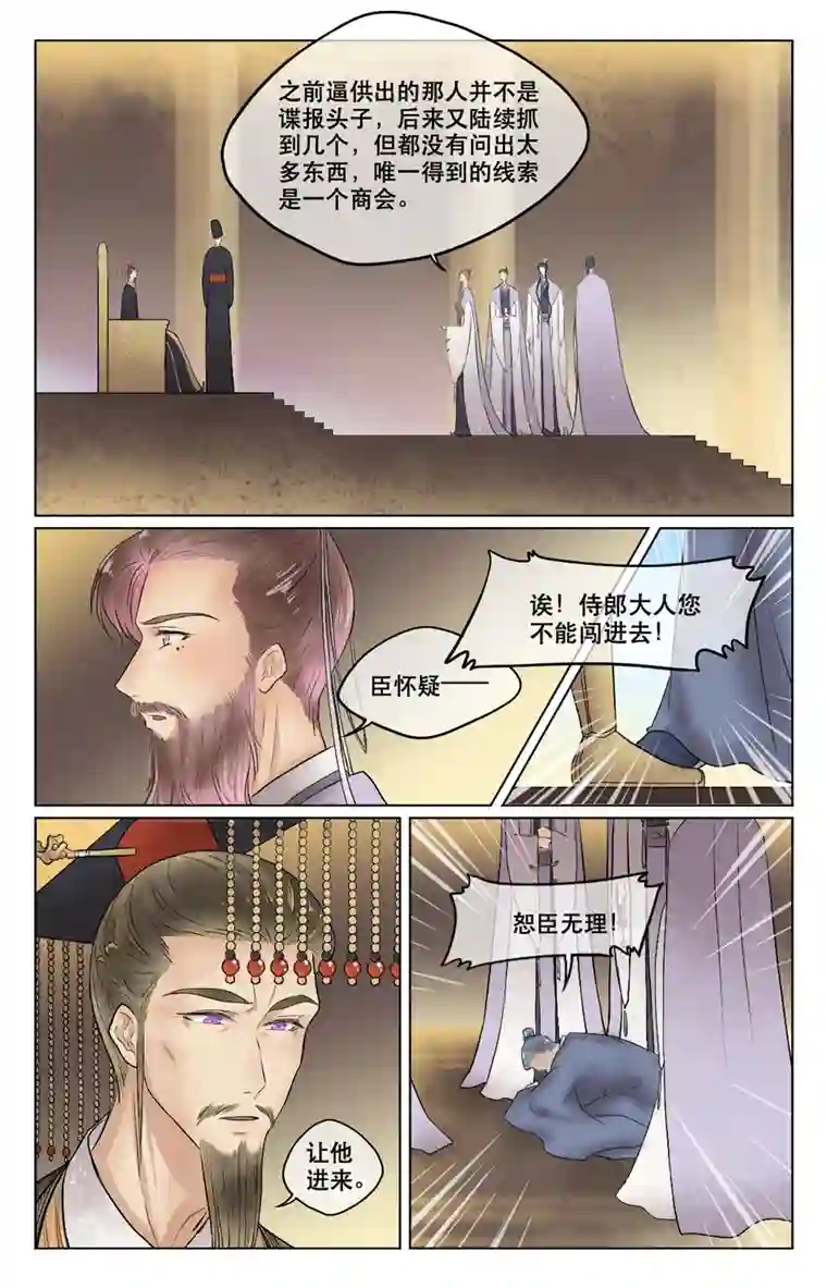 铁萍第四十回 暗流