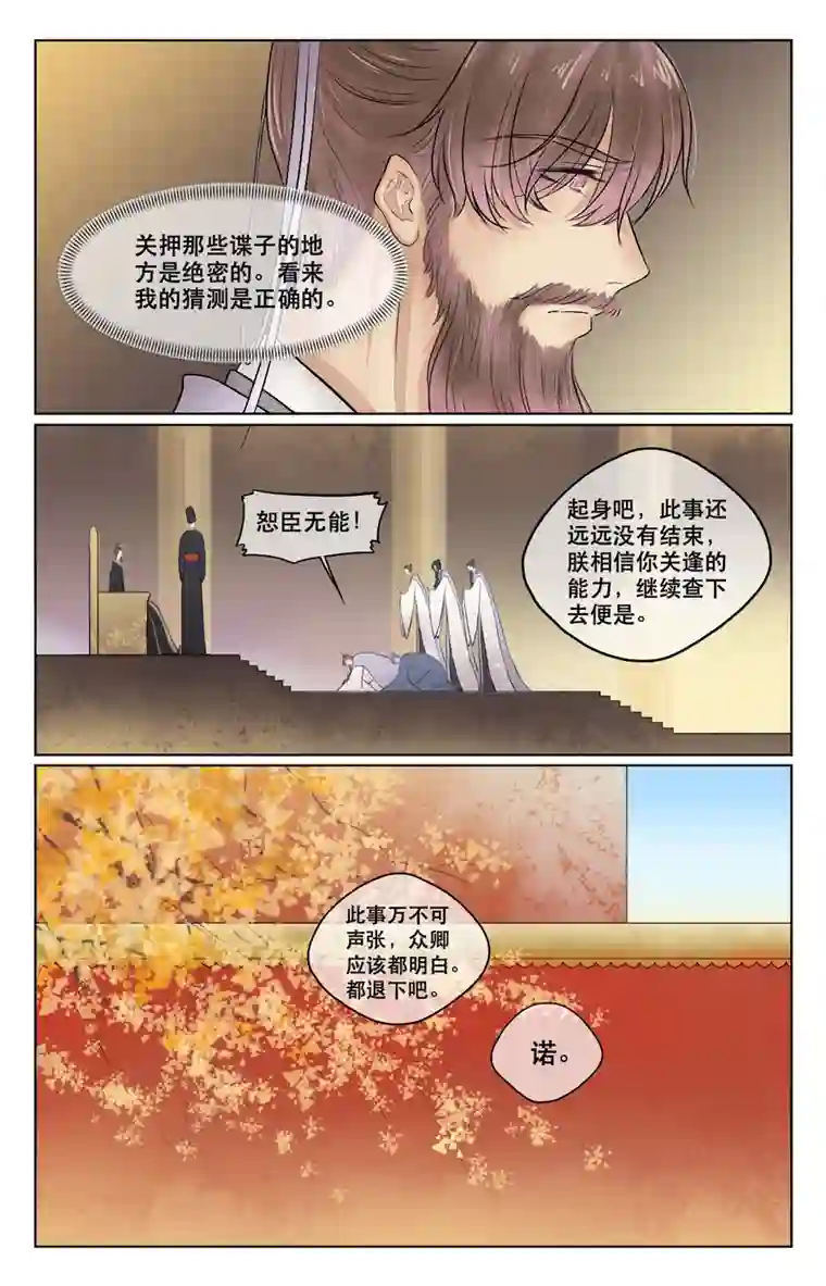 铁萍第四十回 暗流