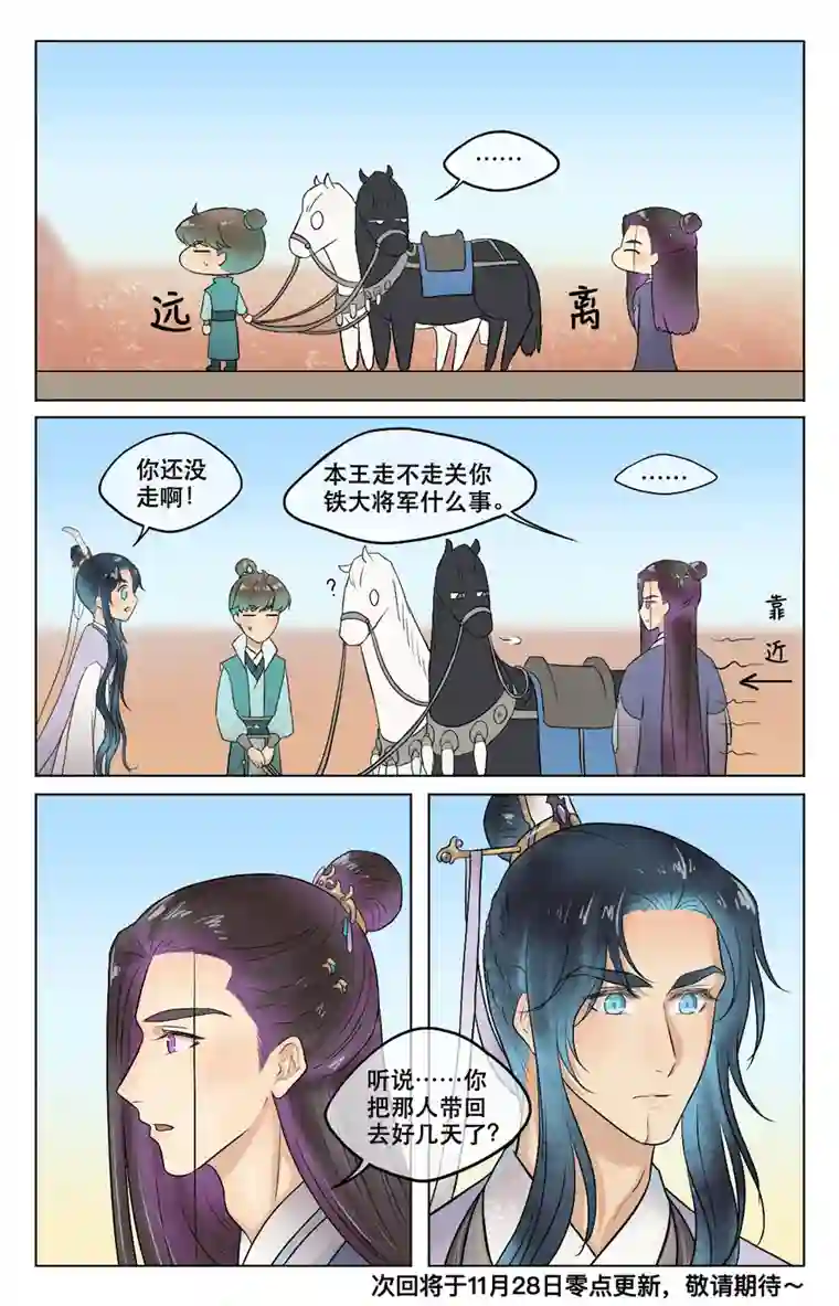 铁萍第四十回 暗流