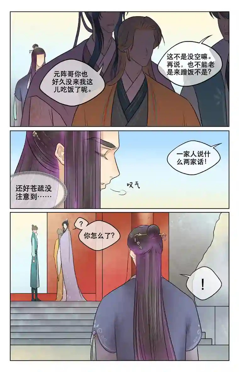 铁萍第四十一回 竟然