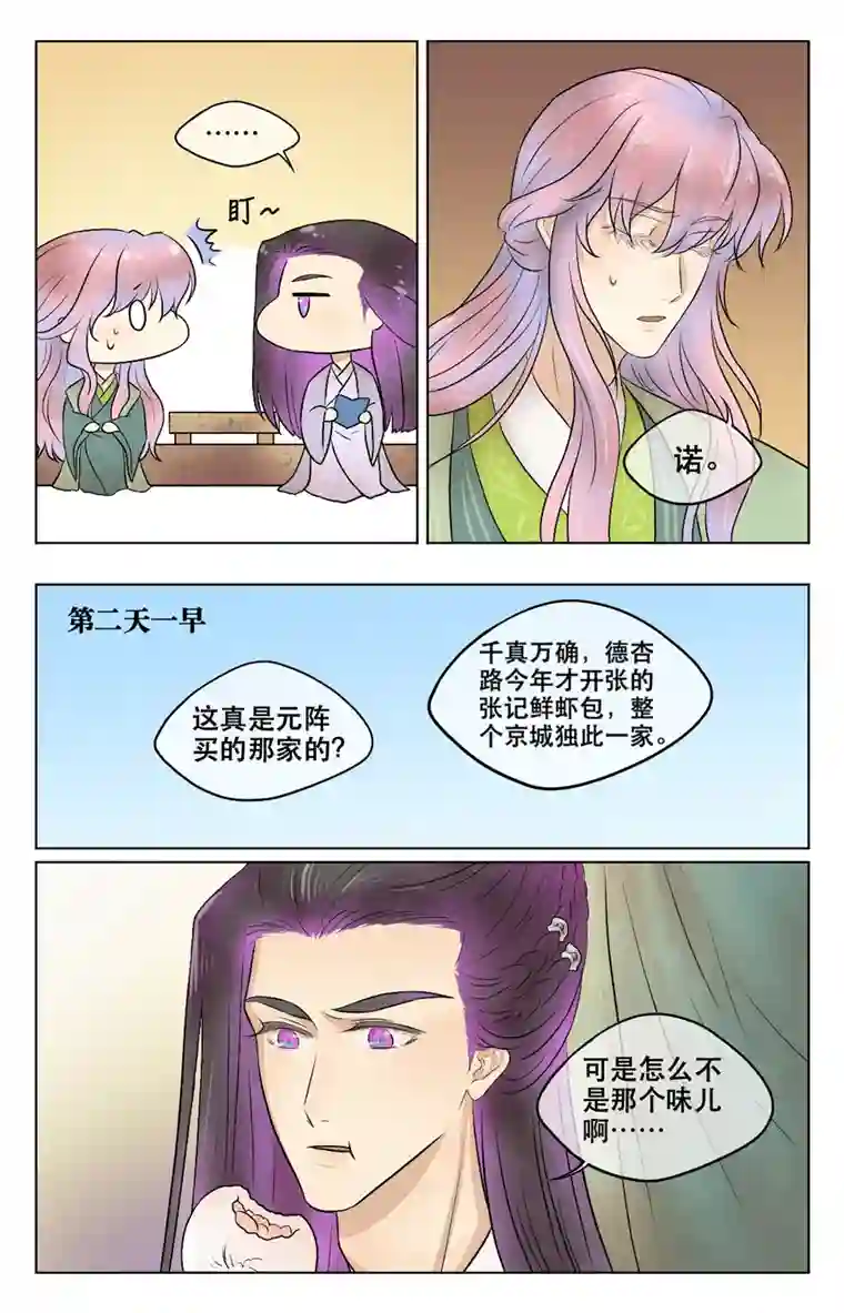 铁萍第四十三回 路遇