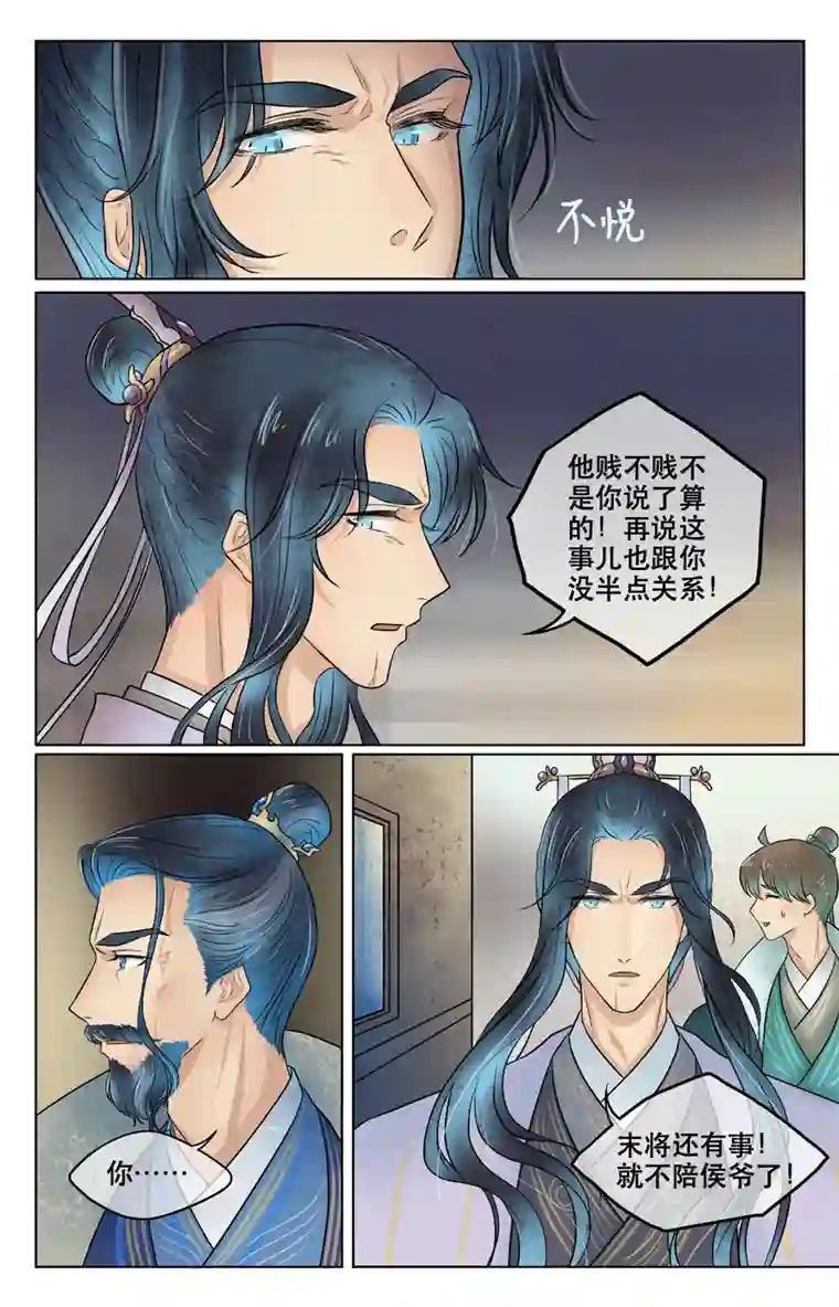 铁萍第四十三回 路遇