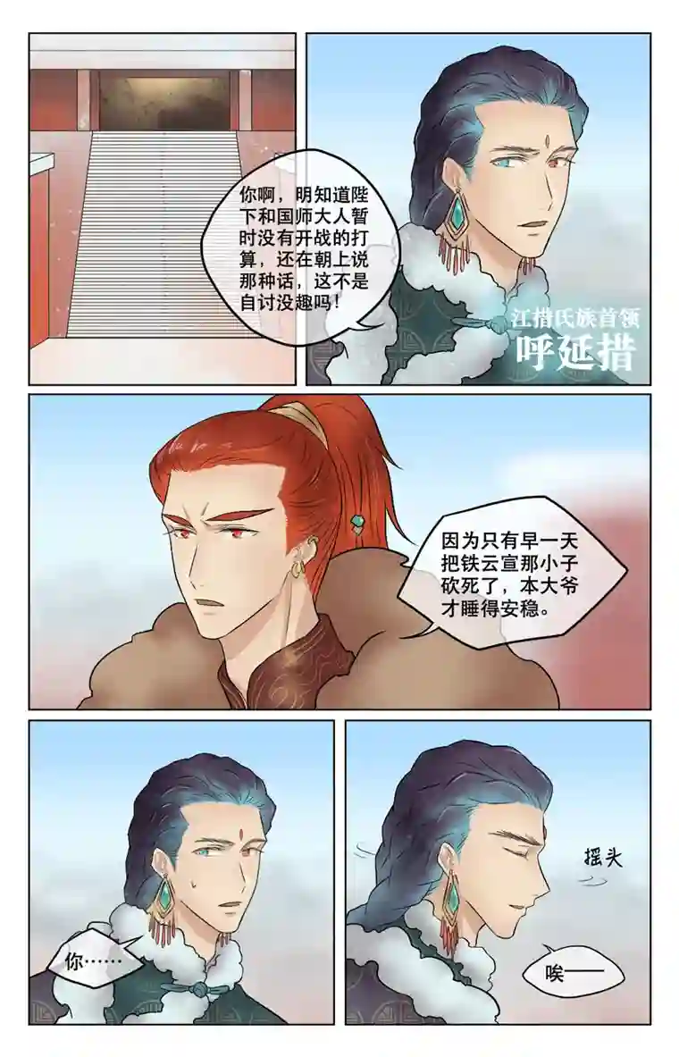 铁萍第四十四回 云朔