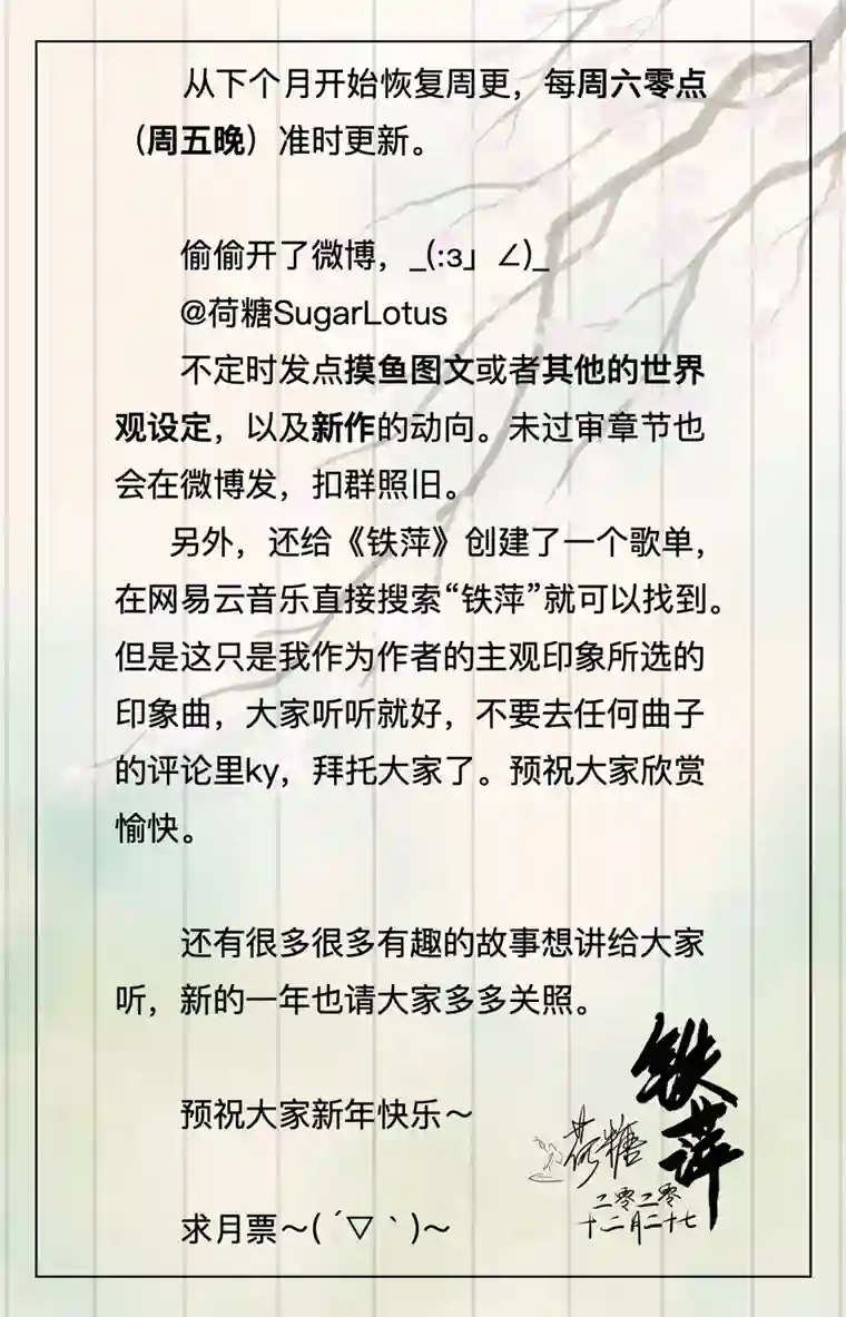 铁萍第四十四回 云朔