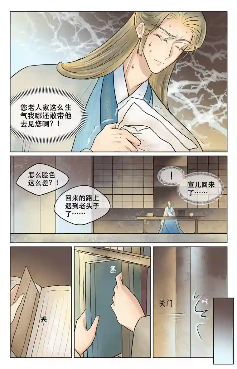 铁萍第四十四回 云朔