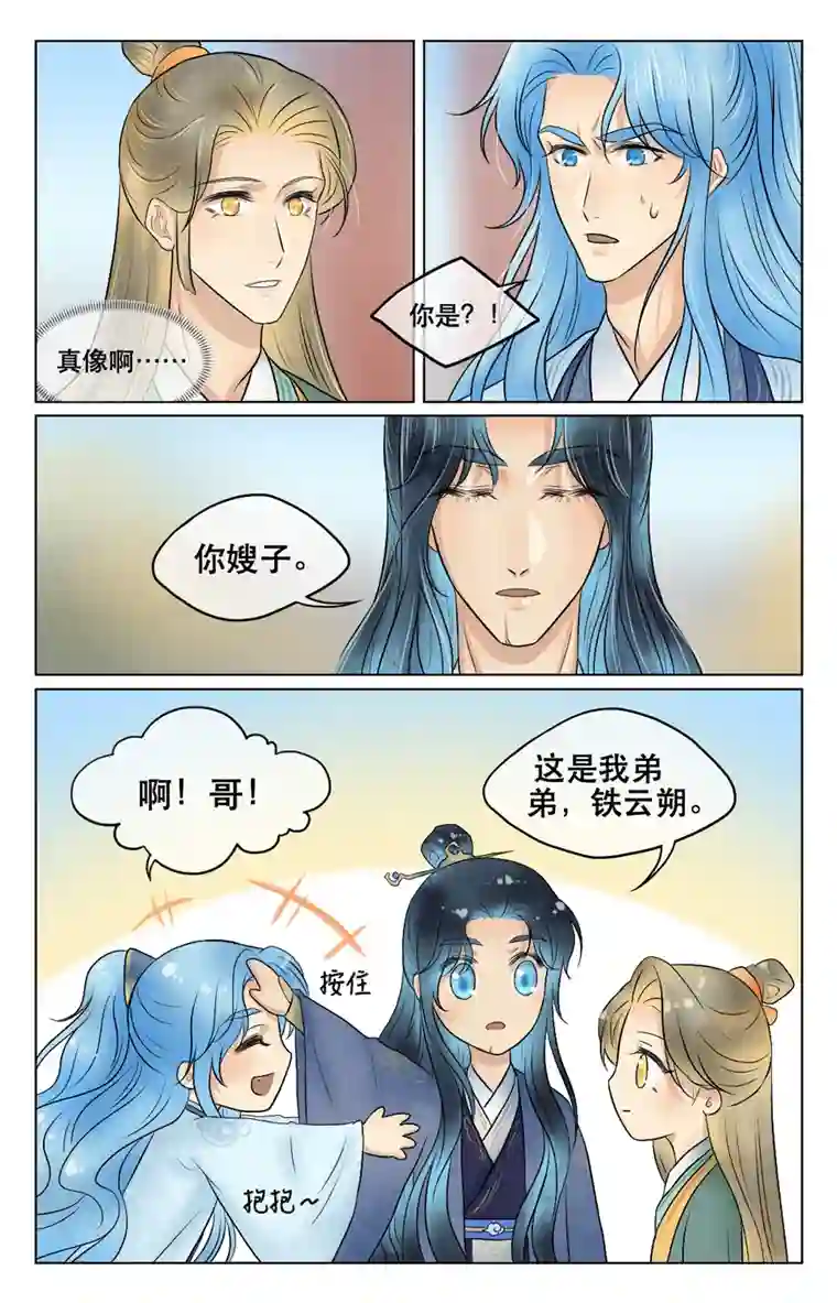 铁萍第四十四回 云朔