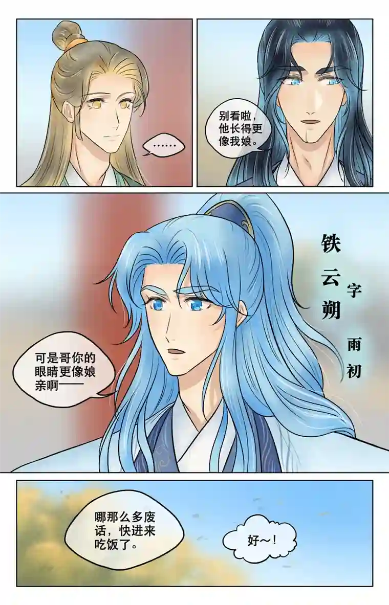 铁萍第四十四回 云朔