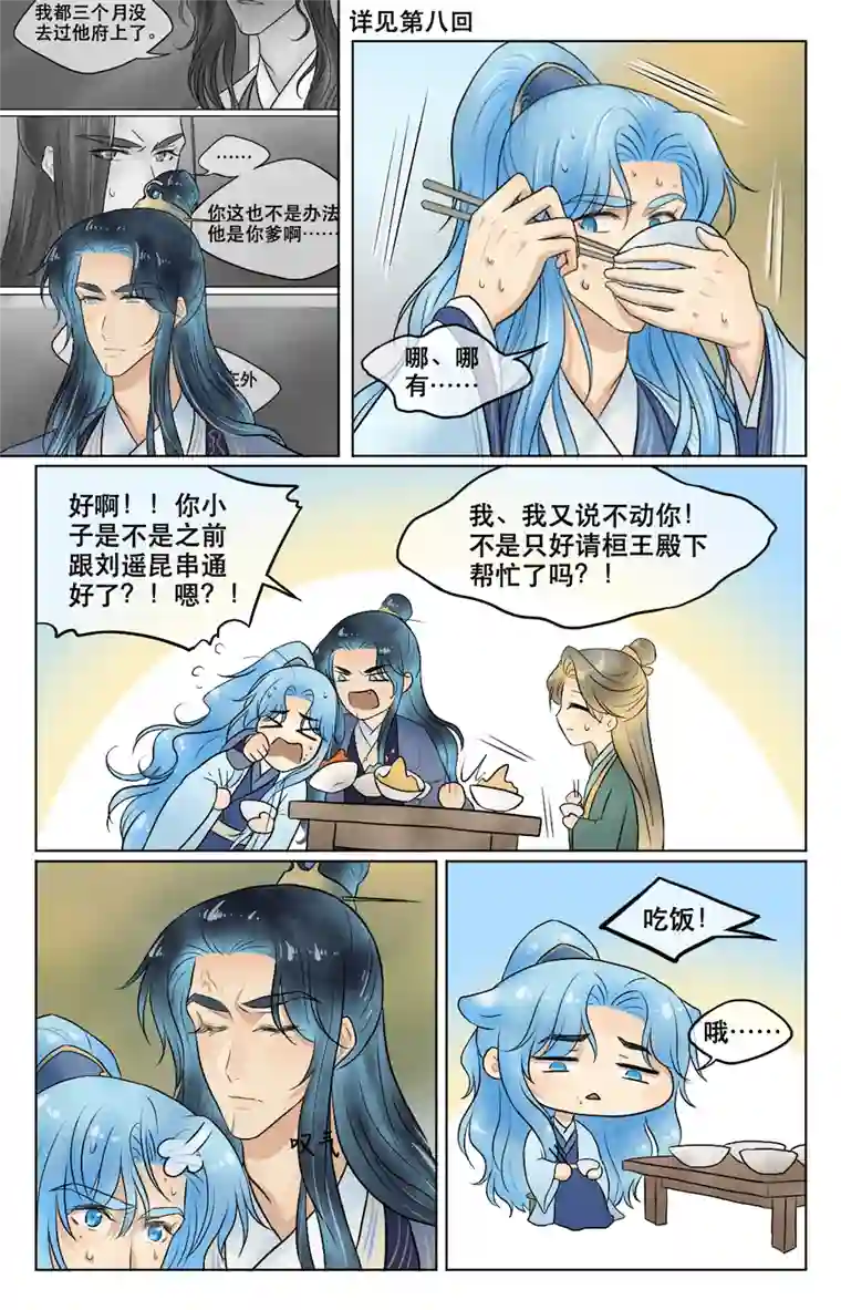 铁萍第四十四回 云朔