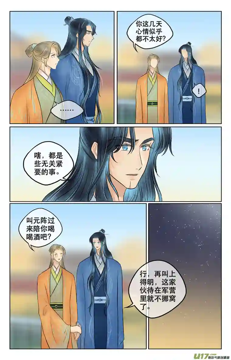 铁萍第四十五回 误饮