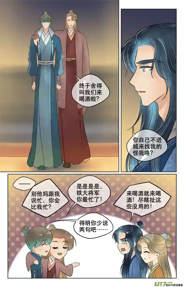 铁萍第四十五回 误饮