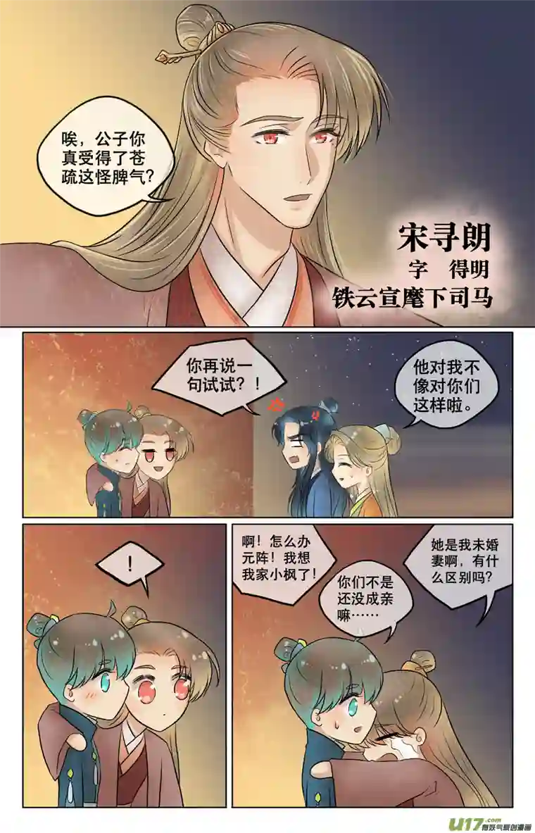 铁萍第四十五回 误饮