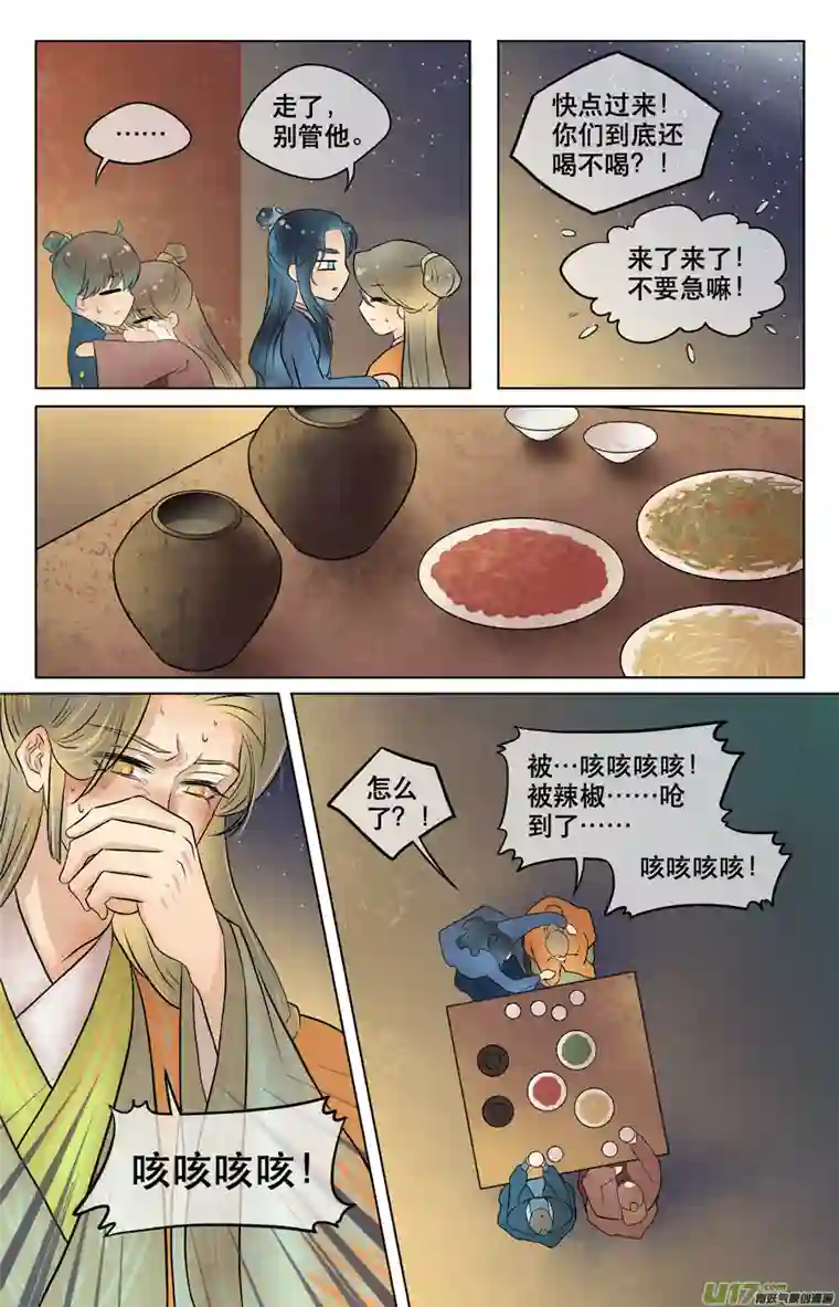 铁萍第四十五回 误饮