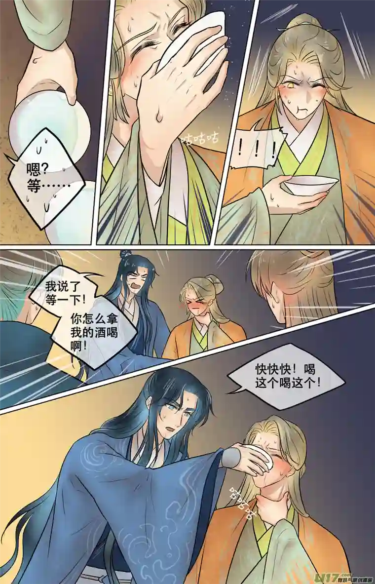 铁萍第四十五回 误饮