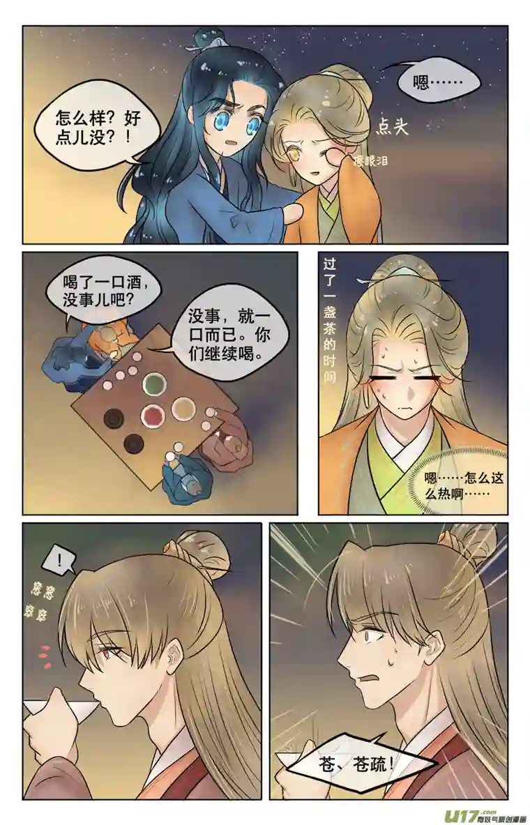 铁萍第四十五回 误饮