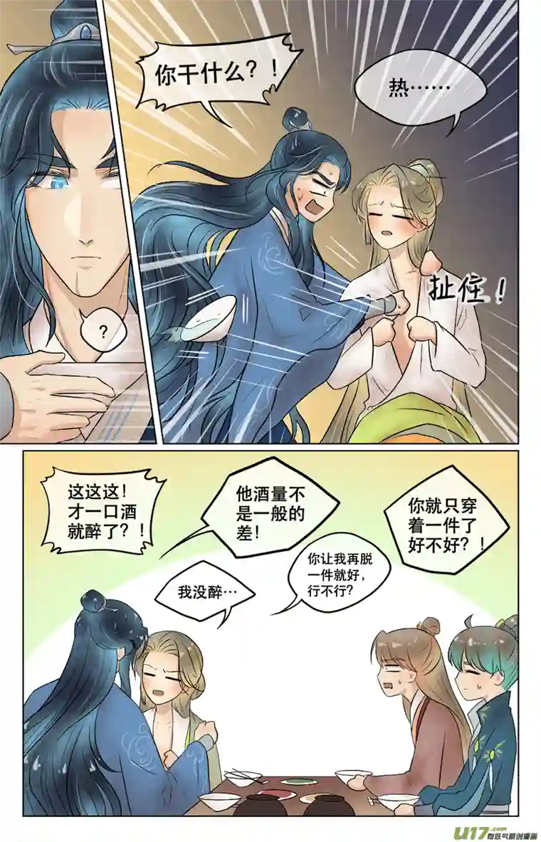 铁萍第四十五回 误饮