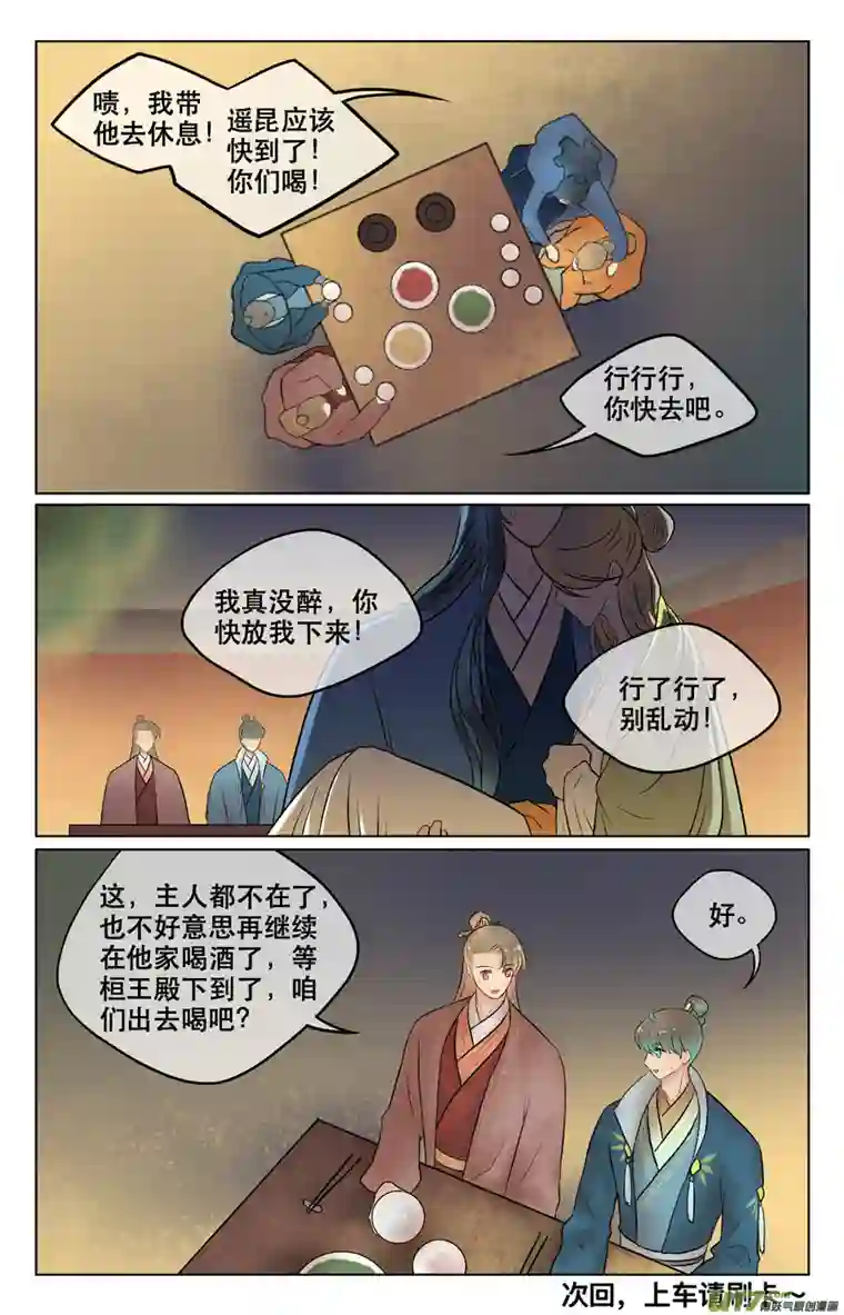 铁萍第四十五回 误饮