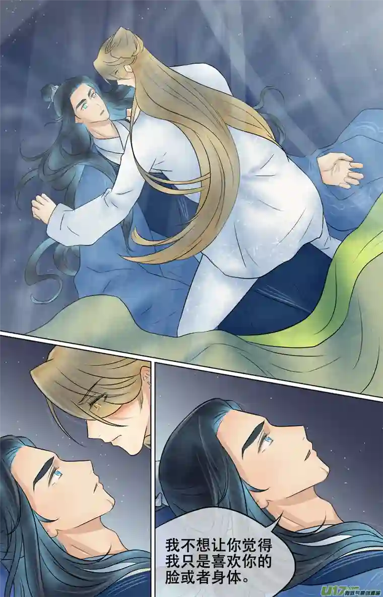 铁萍第四十六回 无眠（上）